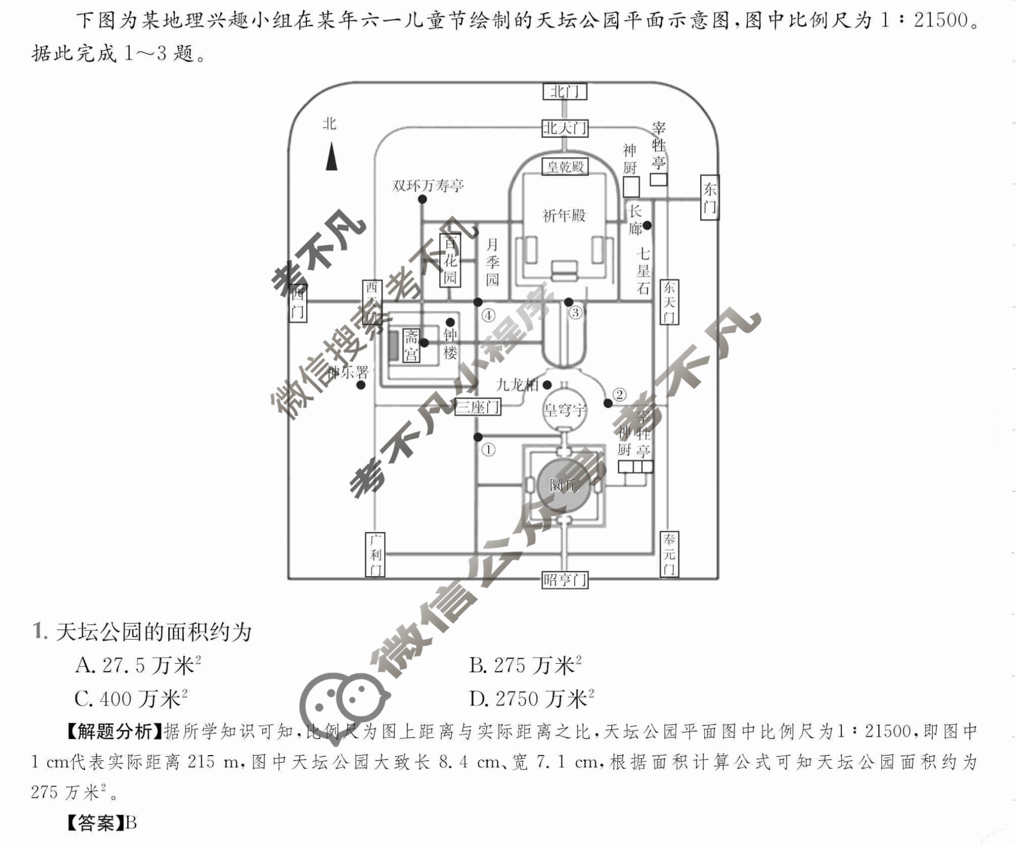 2024年全国100所名校高三单元测试示范卷[24·G3DY(新高考)·地理-ZTB-必考-QG]地理(一)1答案
