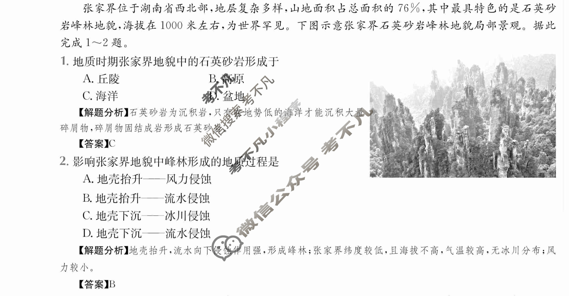 2024年全国100所名校高三单元测试示范卷[24·G3DY(新高考)·地理-R-必考-SD]地理(二)2答案