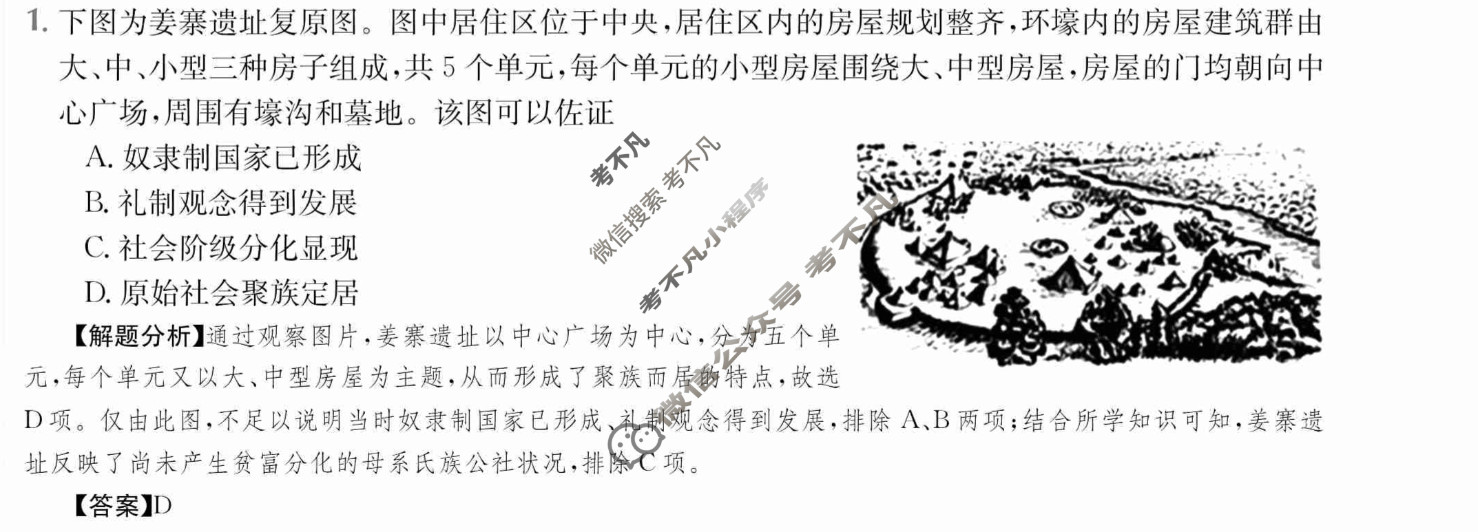 2024年全国100所名校高三单元测试示范卷[24·G3DY(新高考)·历史-R-必考-QGB]历史(二)2答案