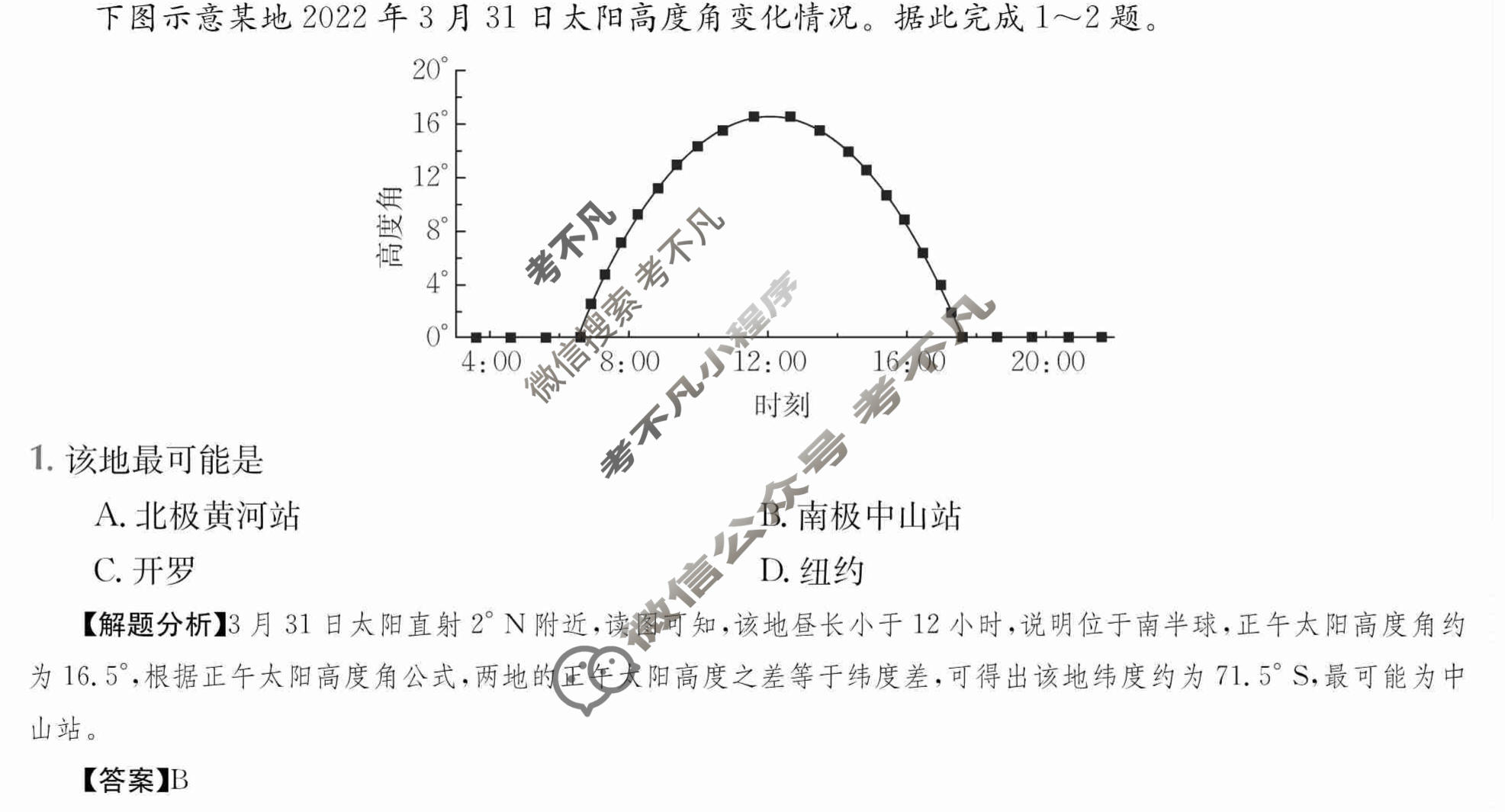 2024年全国100所名校高三单元测试示范卷[24·G3DY(新高考)·地理-XJB-必考-HEB]地理(三)3答案