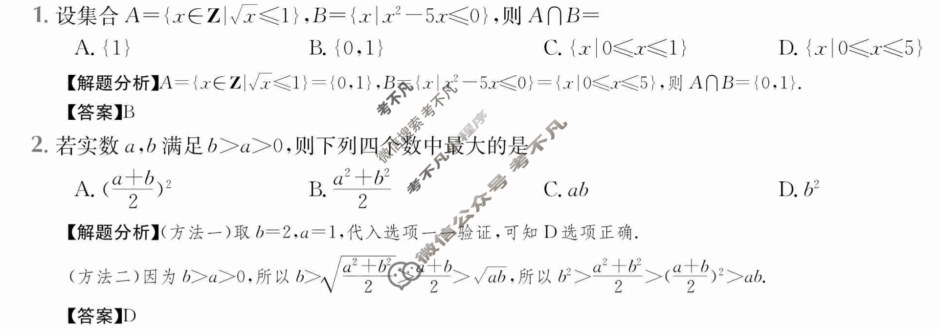 2024年全国100所名校高三单元测试示范卷[24·G3DY(新高考)·数学-必考-HEB]数学(二)2答案
