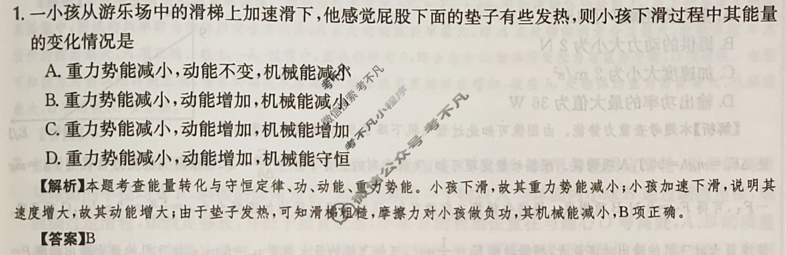 2024年高三第一轮复习周测卷[24·G3ZCJ·物理-HKB-必考-SX]物理(十)10答案