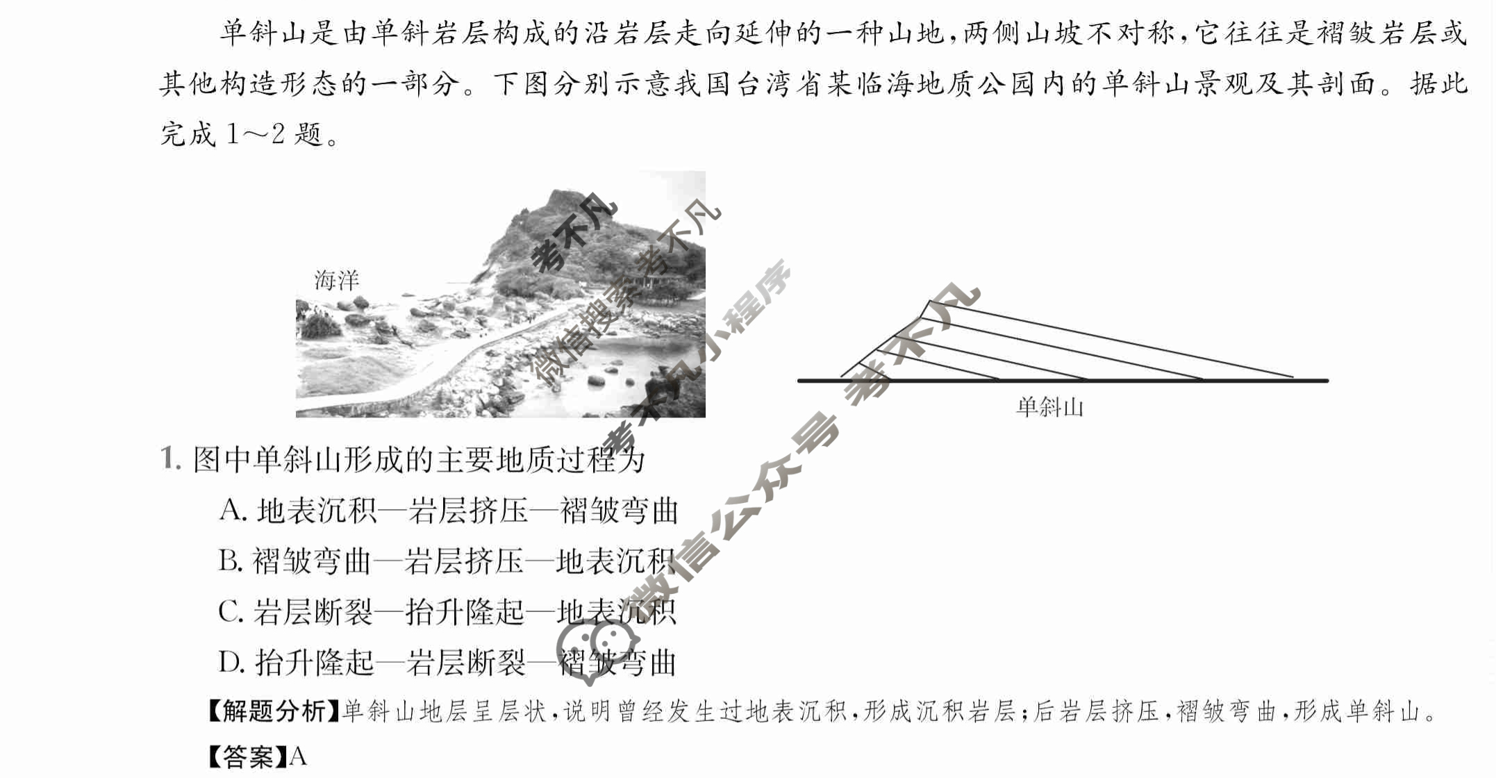 2024年全国100所名校高三单元测试示范卷[24·G3DY(新高考)·地理-XJB-必考-HUN]地理(四)4答案