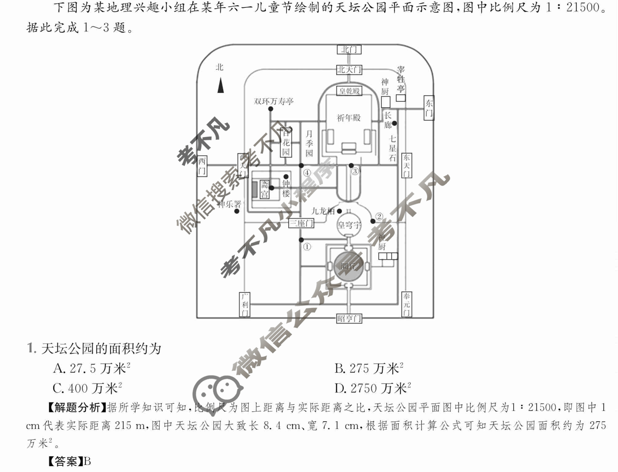 2024年全国100所名校高三单元测试示范卷[24·G3DY(新高考)·地理-R-必考-FJ]地理(一)1答案