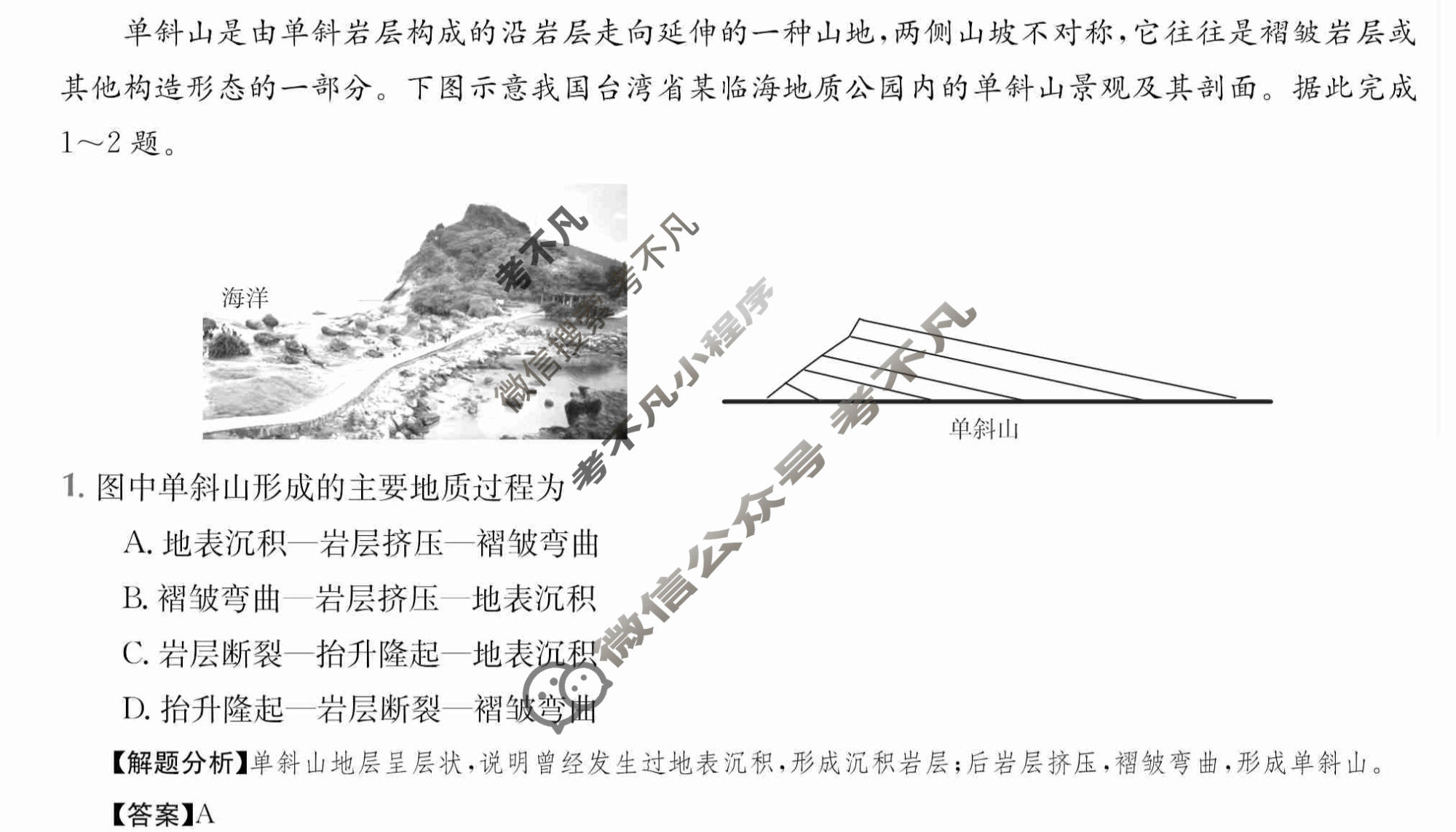 2024年全国100所名校高三单元测试示范卷[24·G3DY(新高考)·地理-ZTB-必考-HUB]地理(四)4答案