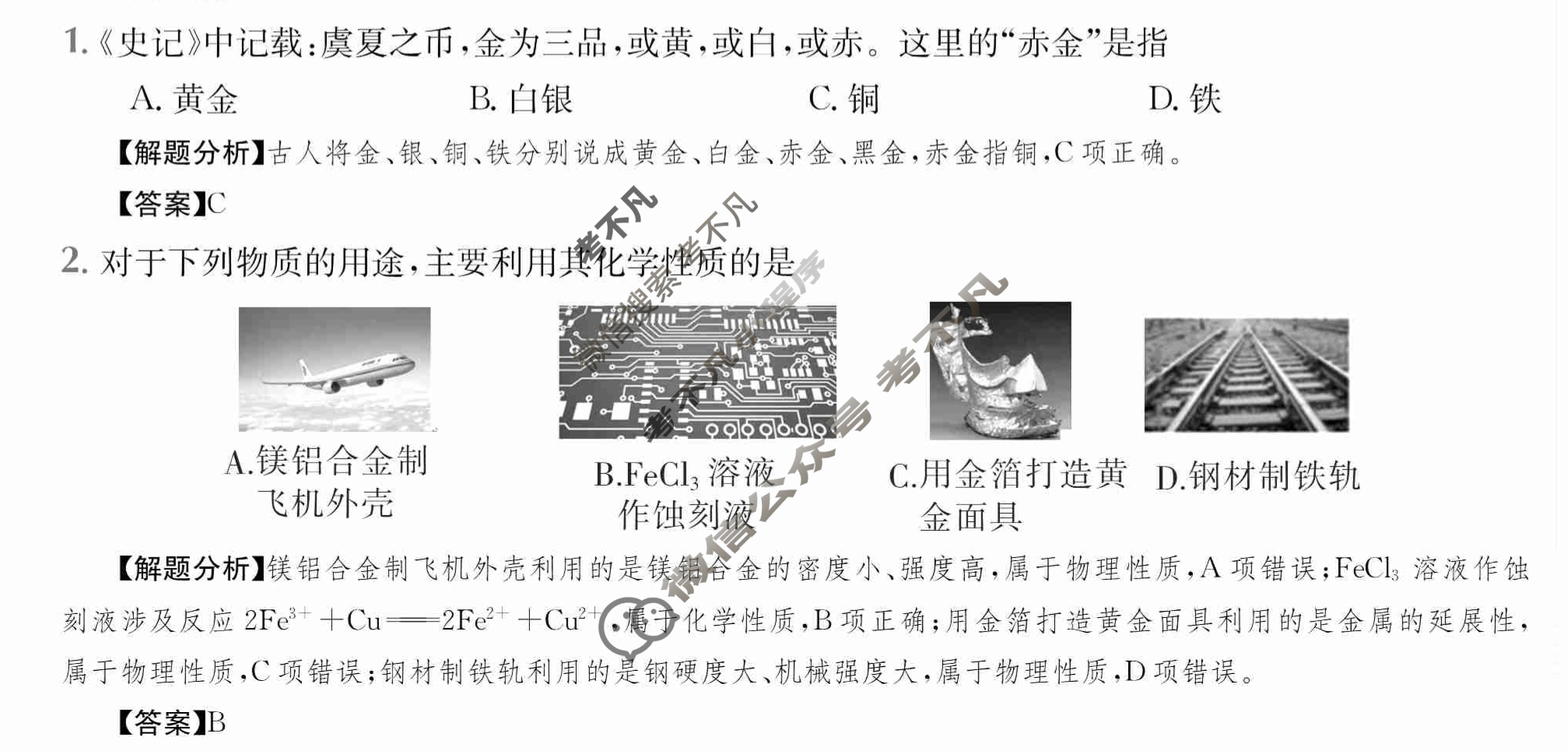 2024年全国100所名校高三单元测试示范卷[24·G3DY(新高考)·化学-R-必考-QGA-Y]化学(四)4答案
