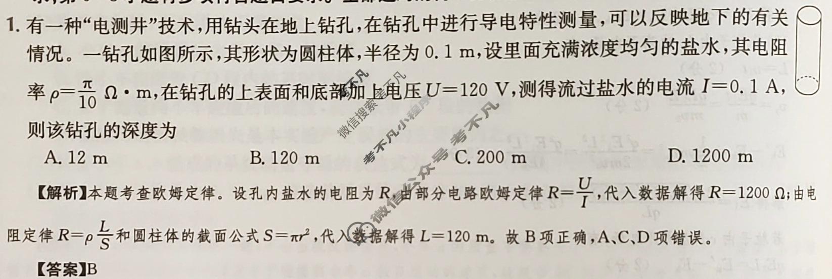 2024年高三第一轮复习周测卷[24·G3ZCJ·物理-HKB-必考-SX]物理(十七)17答案