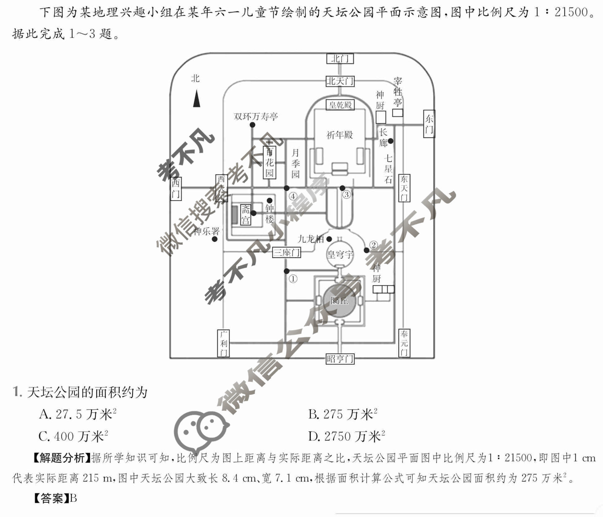 2024年全国100所名校高三单元测试示范卷[24·G3DY(新高考)·地理-R-必考-G DONG]地理(一)1答案