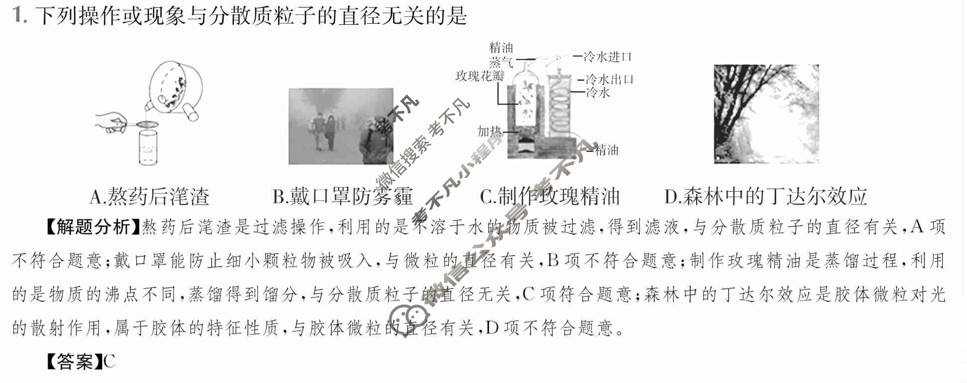2024年全国100所名校高三单元测试示范卷[24·G3DY(新高考)·化学-R-必考-QGA-Y]化学(一)1答案