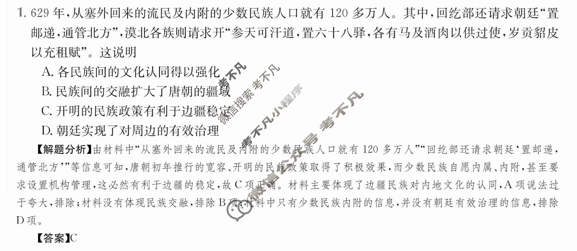 2024年全国100所名校高三单元测试示范卷[24·G3DY(新高考)·历史-R-必考-QGB]历史(四)4答案