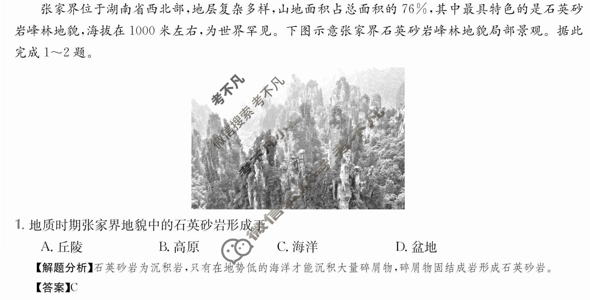 2024年全国100所名校高三单元测试示范卷[24·G3DY(新高考)·地理-ZTB-必考-QG]地理(二)2答案