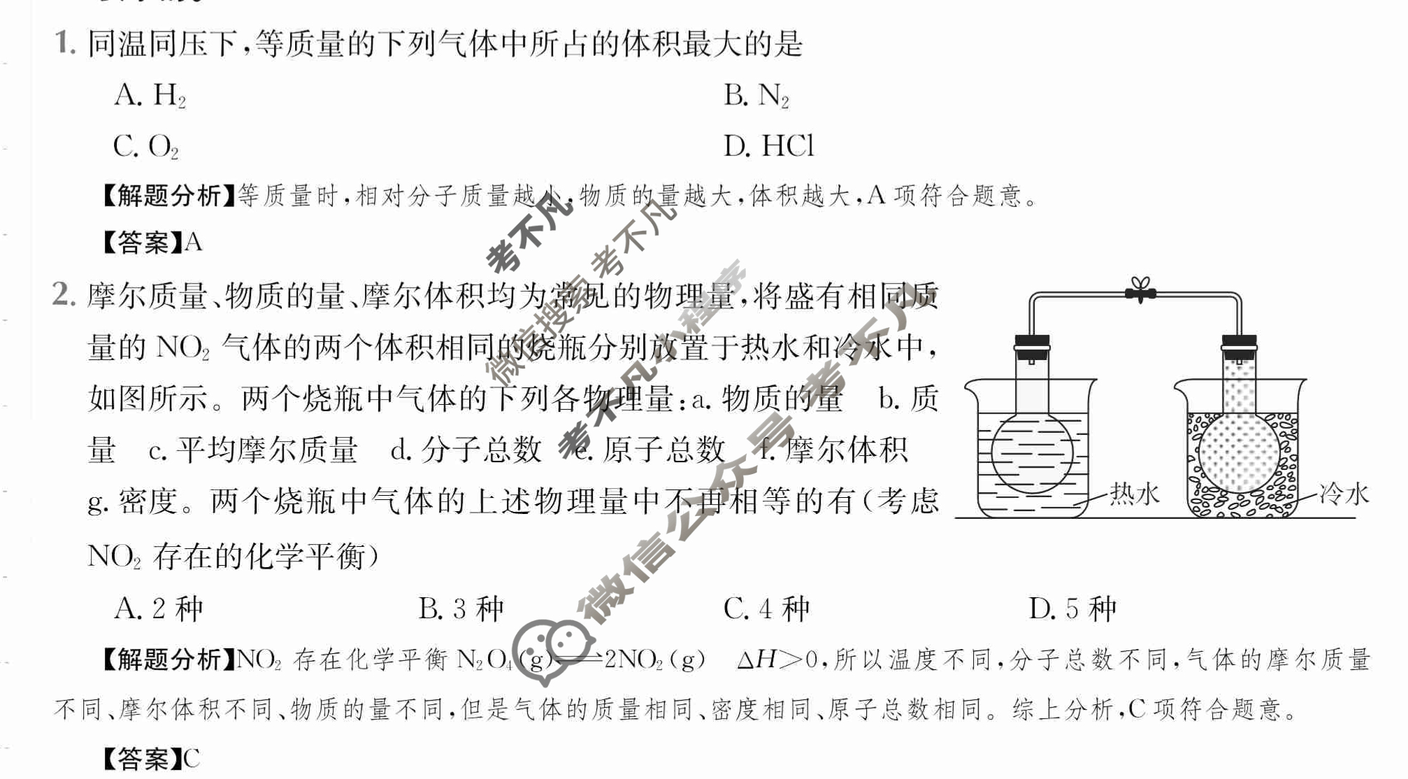 2024年全国100所名校高三单元测试示范卷[24·G3DY(新高考)·化学-R-必考-QGA-Y]化学(二)2答案