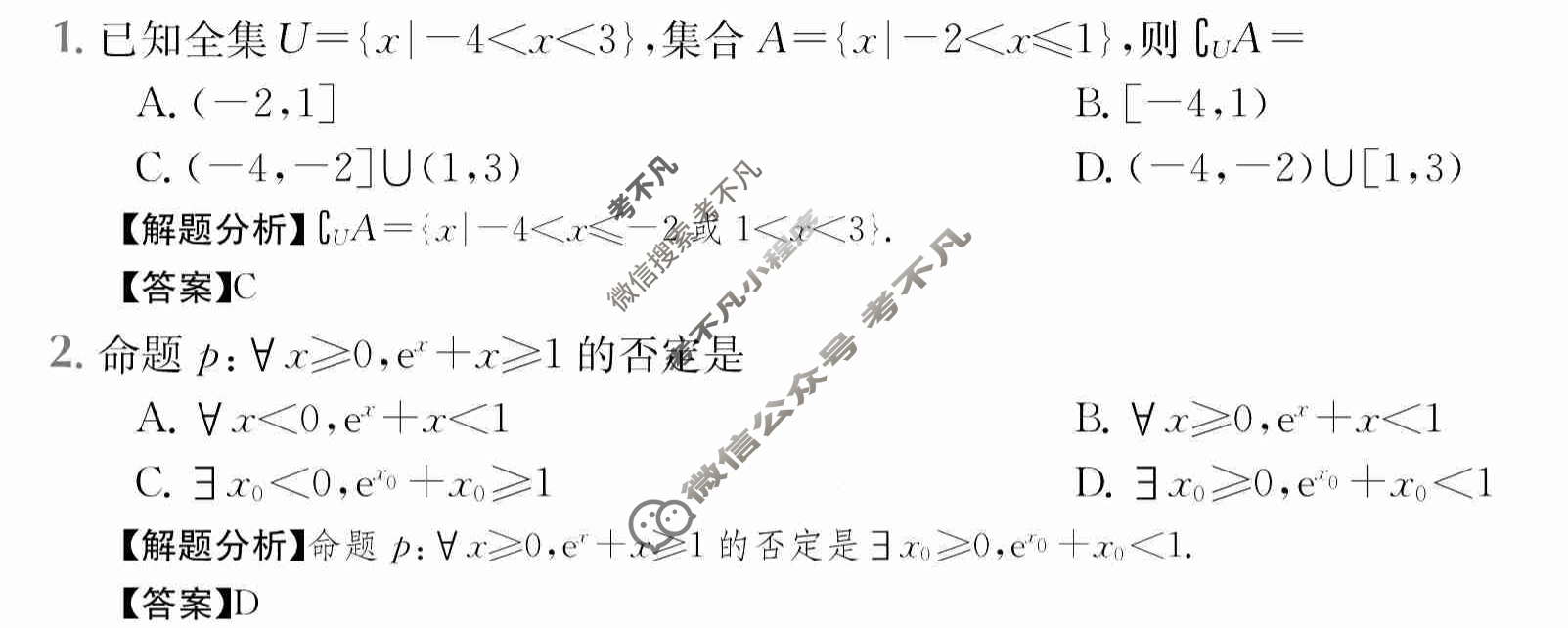 2024年全国100所名校高三单元测试示范卷[24·G3DY(新高考)·数学-必考-HEB]数学(一)1答案