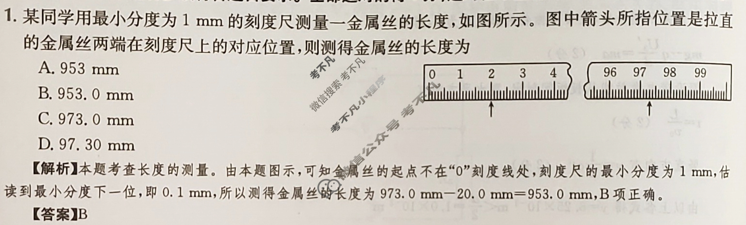 2024年高三第一轮复习周测卷[24·G3ZCJ·物理-HKB-必考-SX]物理(十八)18答案