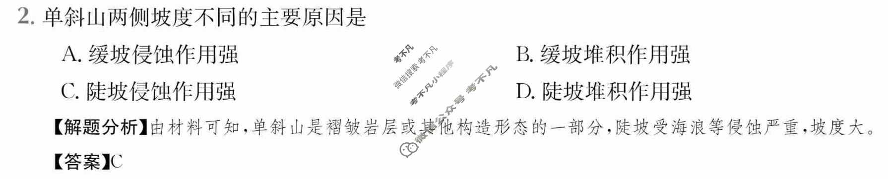 2024年全国100所名校高三单元测试示范卷[24·G3DY(新高考)·地理-R-必考-FJ]地理(四)4答案