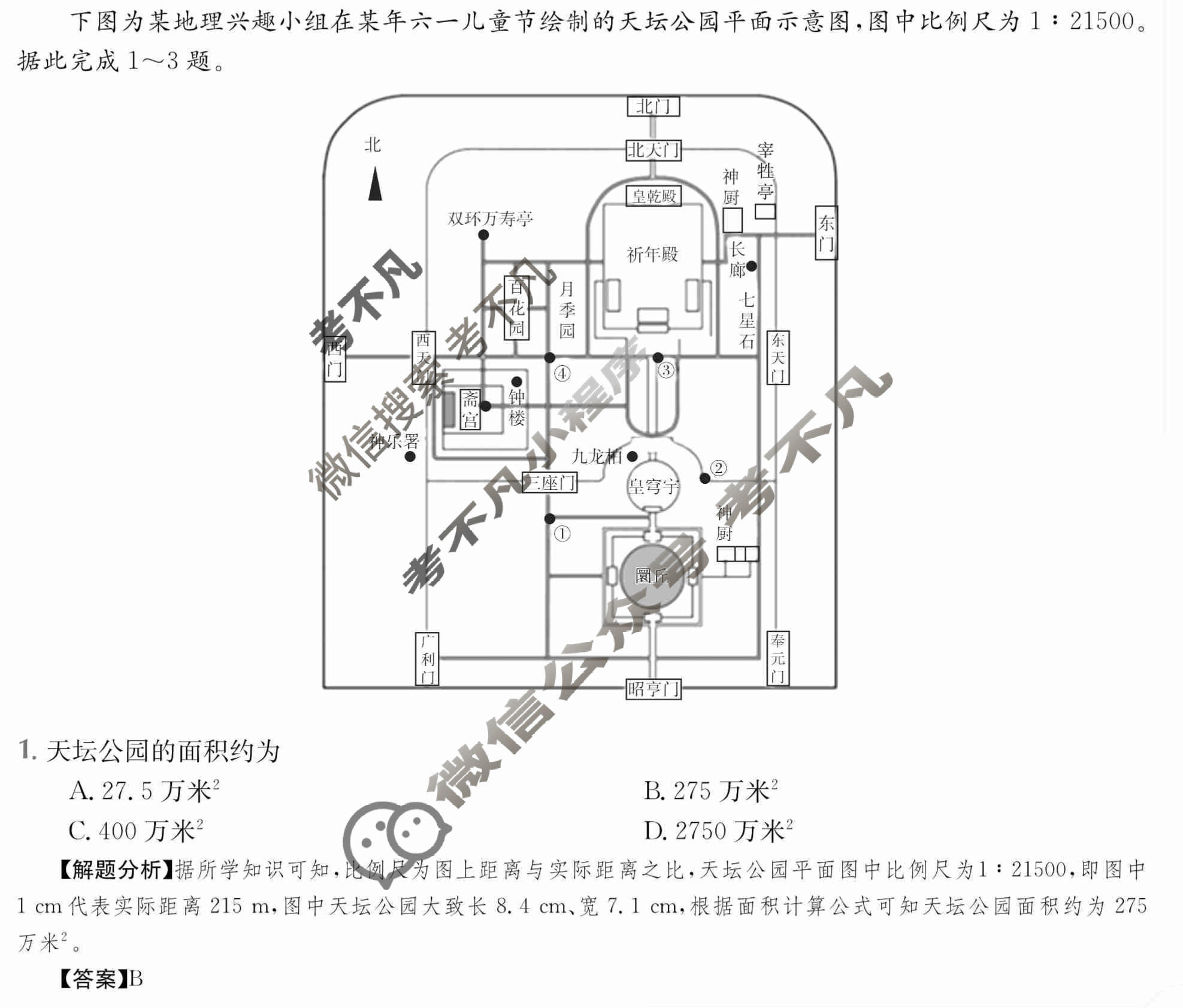 2024年全国100所名校高三单元测试示范卷[24·G3DY(新高考)·地理-R-必考-SD]地理(一)1答案