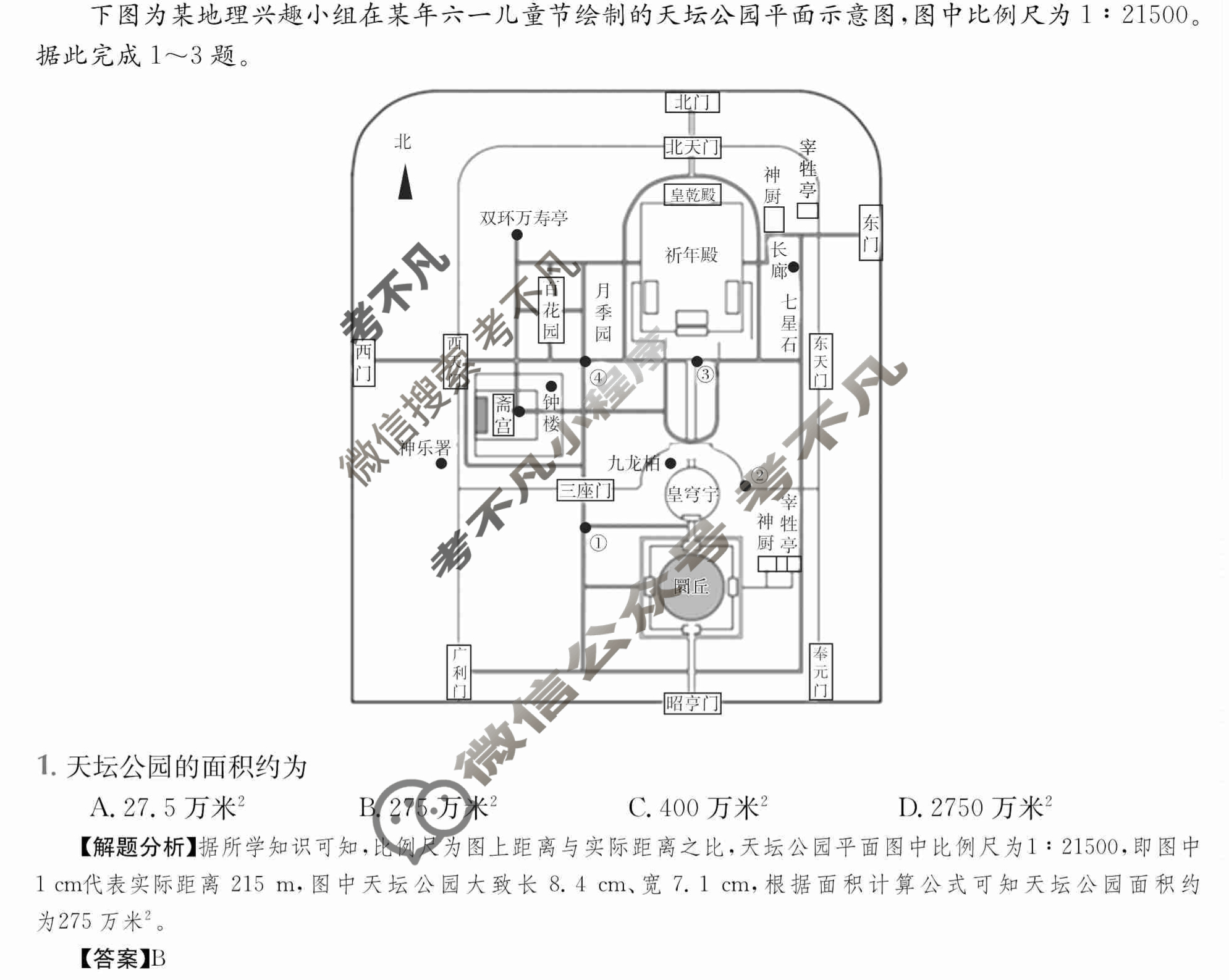 2024年全国100所名校高三单元测试示范卷[24·G3DY(新高考)·地理-XJB-必考-QG]地理(一)1答案