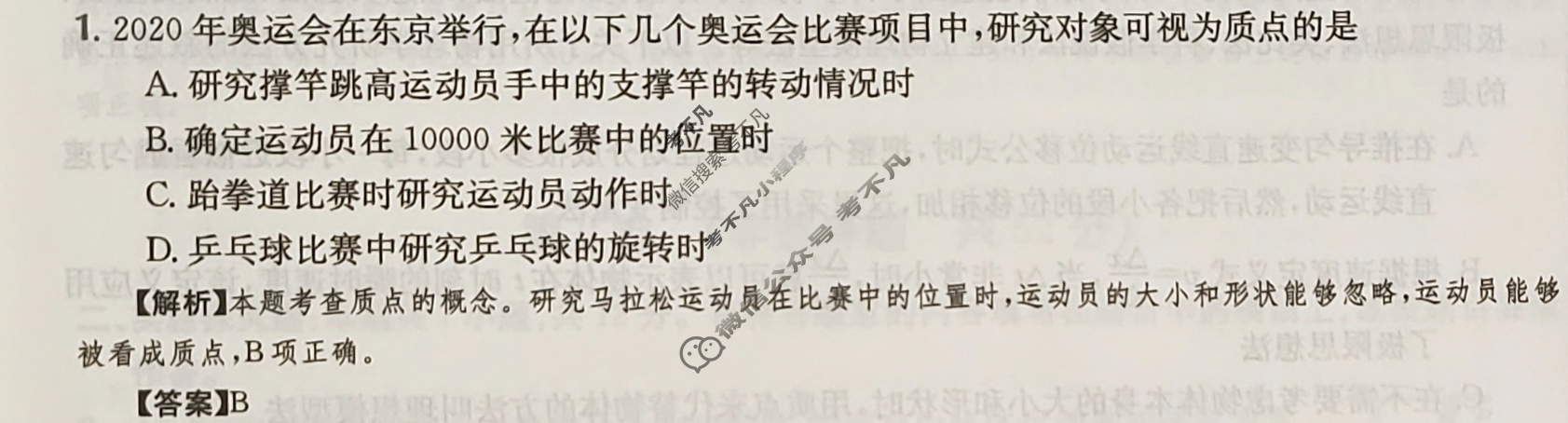 2024年高三第一轮复习周测卷[24·G3ZCJ·物理-HKB-必考-SX]物理(一)1答案