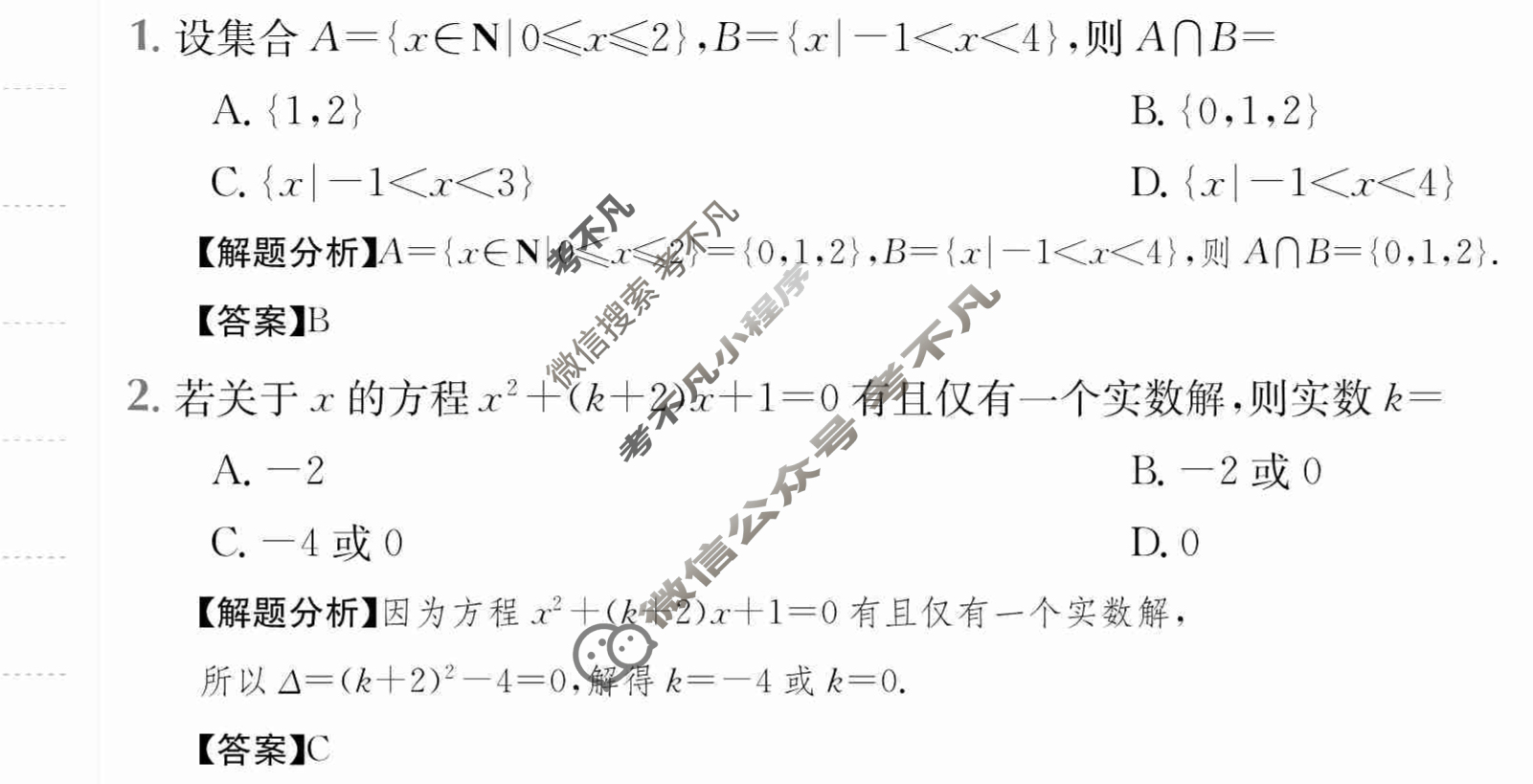 2024年全国100所名校高三单元测试示范卷[24·G3DY(新高考)·数学-必考-FJ]数学(二)2答案