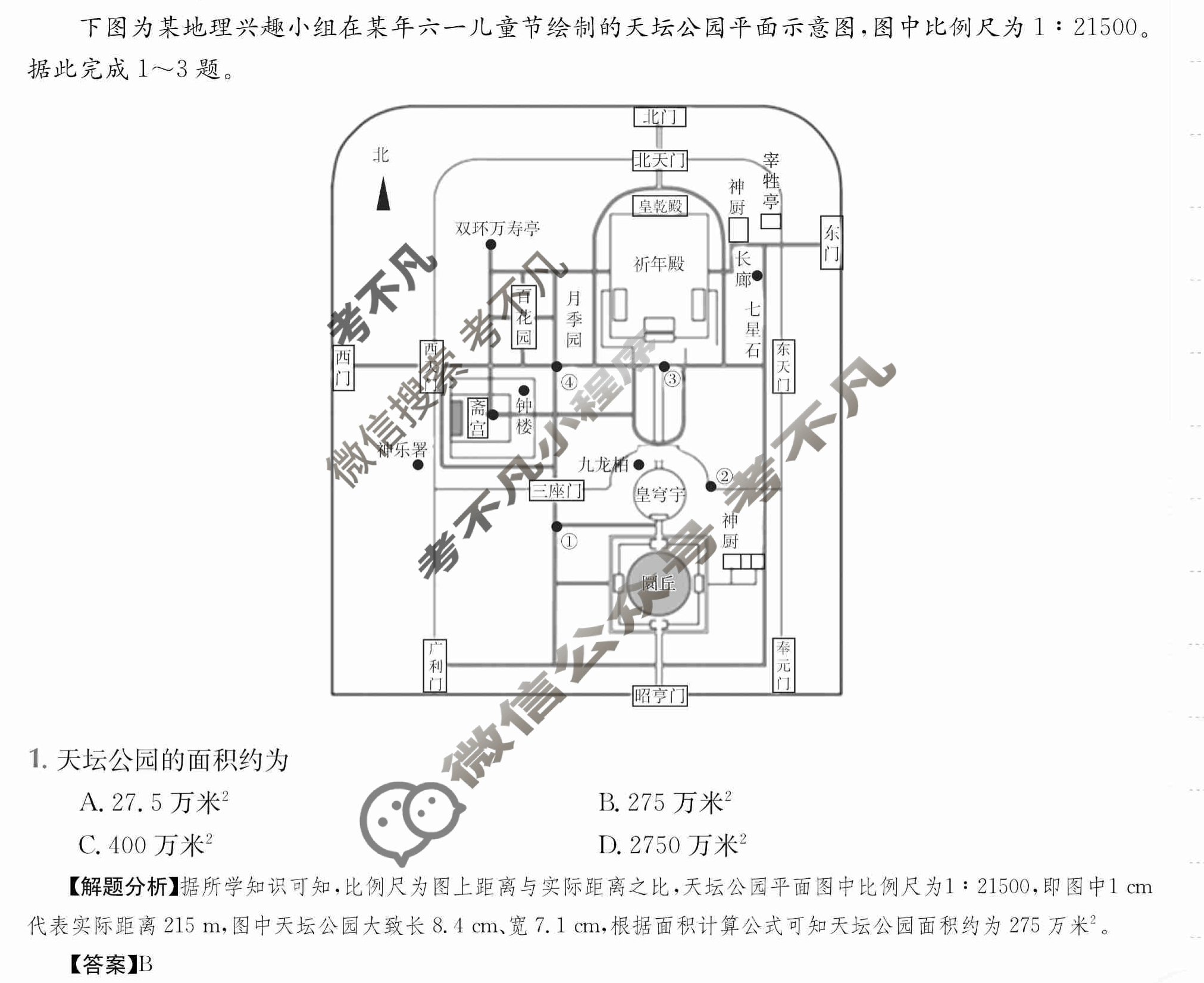 2024年全国100所名校高三单元测试示范卷[24·G3DY(新高考)·地理-XJB-必考-HEB]地理(一)1答案