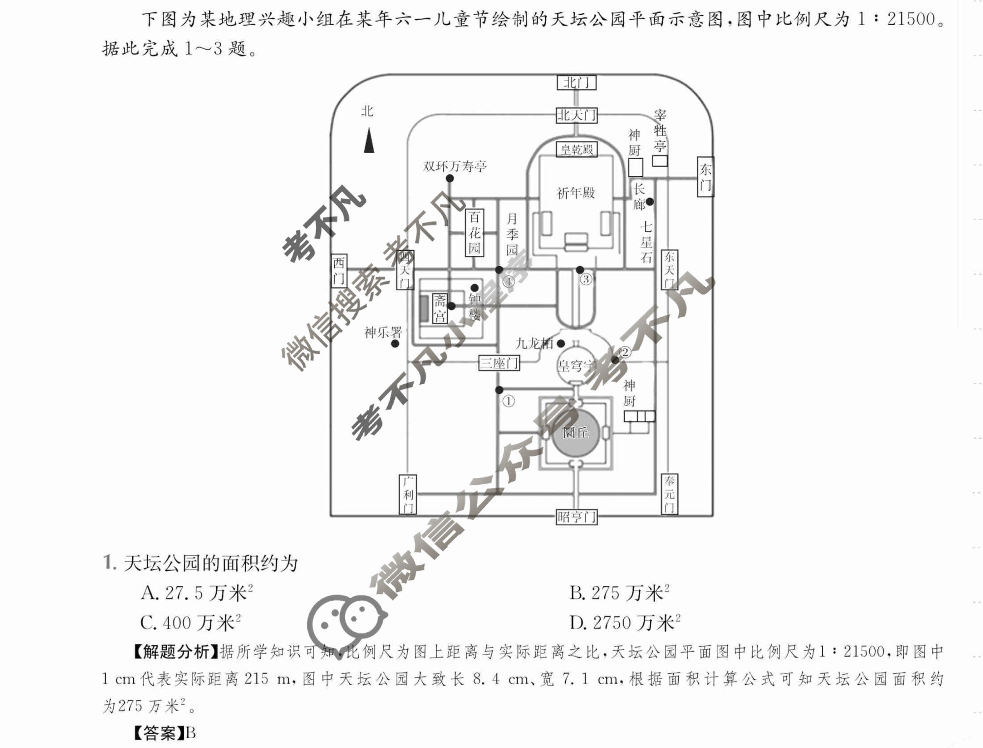 2024年全国100所名校高三单元测试示范卷[24·G3DY(新高考)·地理-LJB-必考-SD]地理(一)1答案