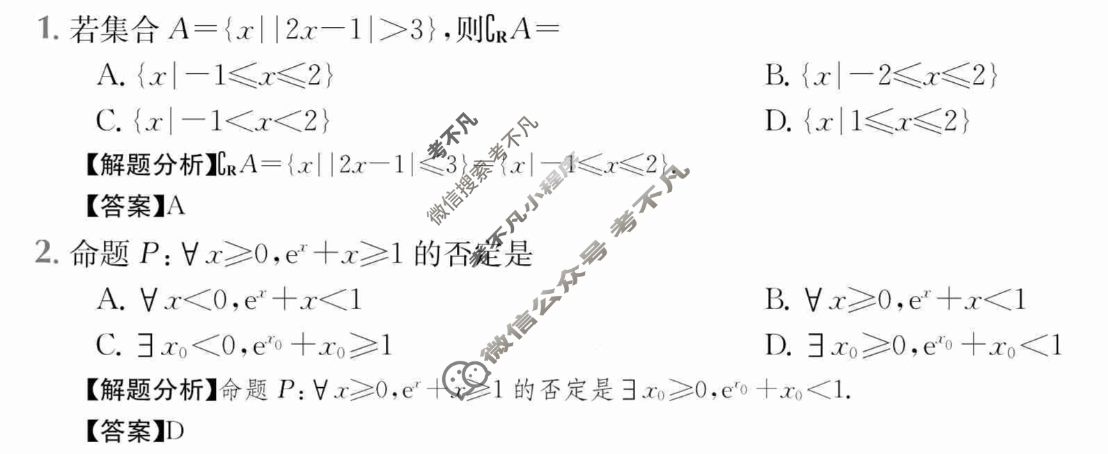 2024年全国100所名校高三单元测试示范卷[24·G3DY(新高考)·数学-必考-Y]数学(一)1答案