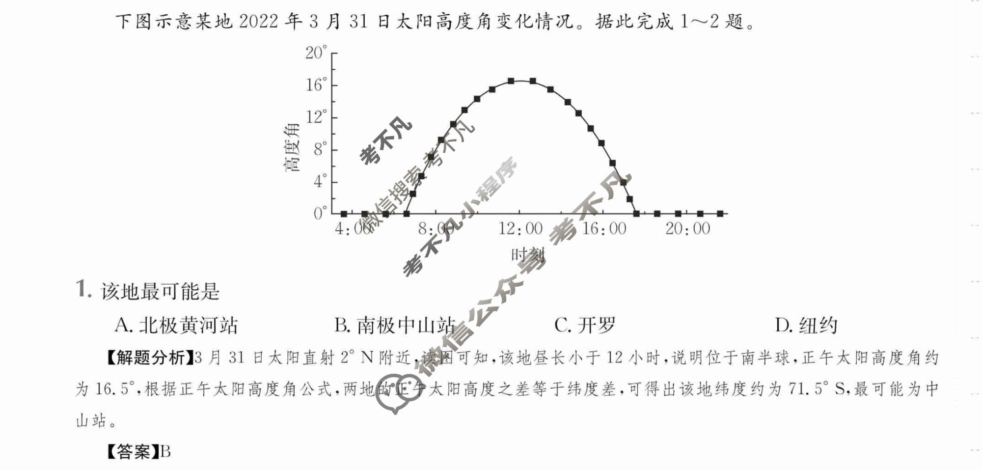 2024年全国100所名校高三单元测试示范卷[24·G3DY(新高考)·地理-R-必考-QGB]地理(三)3答案