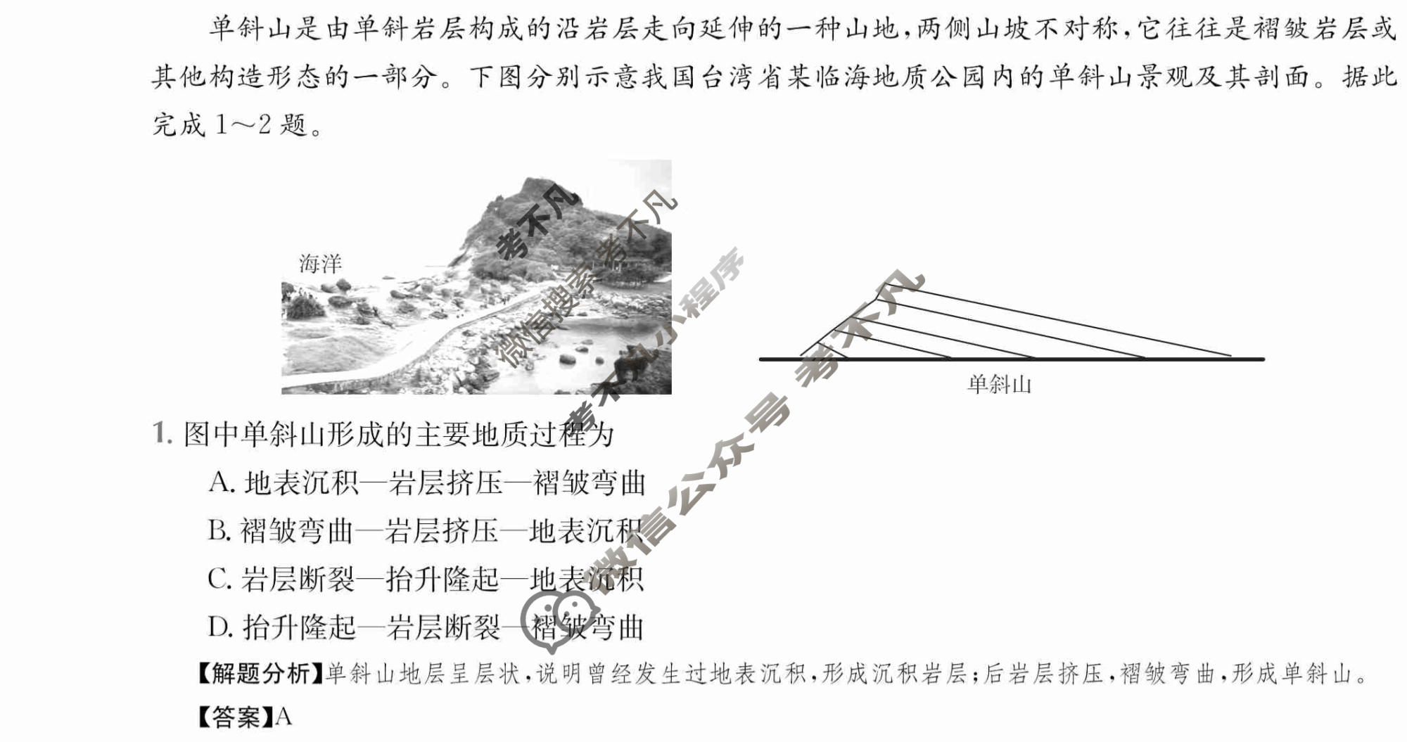 2024年全国100所名校高三单元测试示范卷[24·G3DY(新高考)·地理-XJB-必考-QG]地理(四)4答案