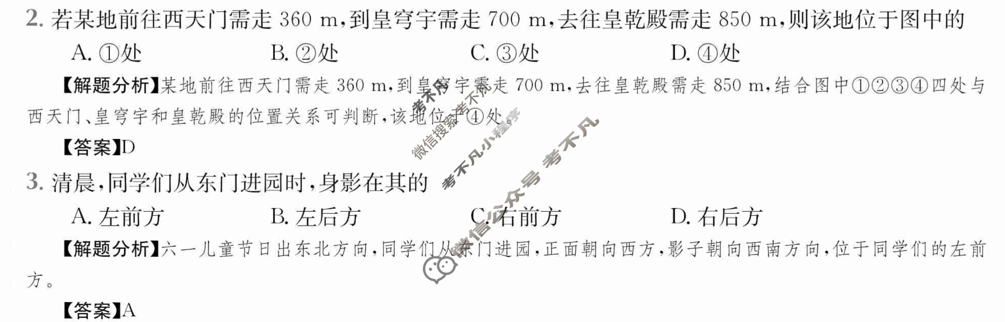 2024年全国100所名校高三单元测试示范卷[24·G3DY(新高考)·地理-ZTB-必考-HUB]地理(一)1答案