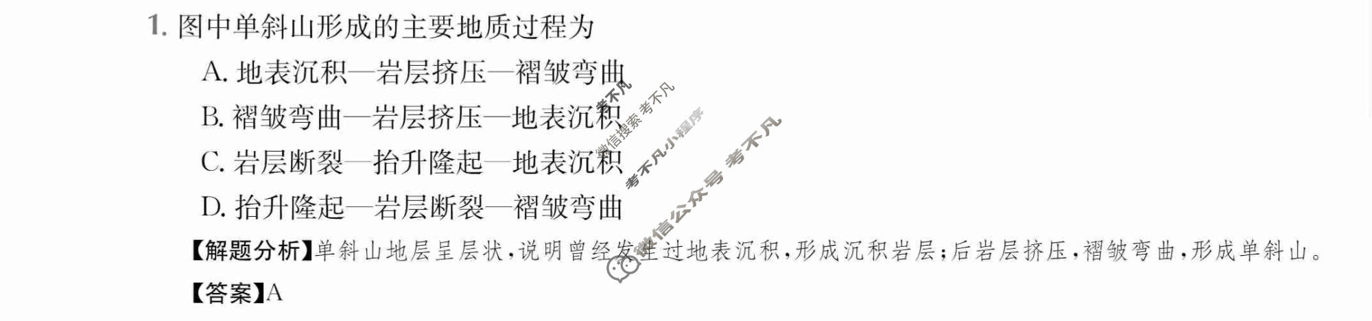 2024年全国100所名校高三单元测试示范卷[24·G3DY(新高考)·地理-R-必考-HUB]地理(四)4答案