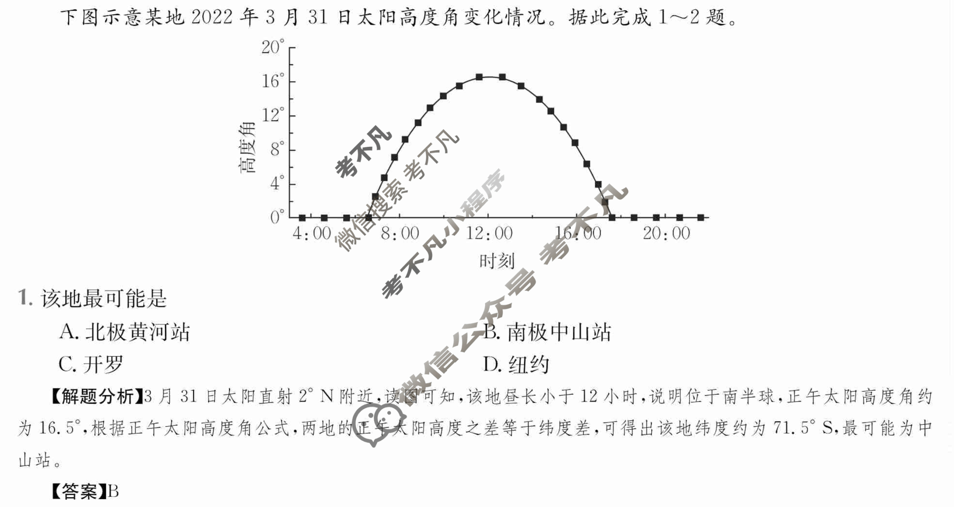 2024年全国100所名校高三单元测试示范卷[24·G3DY(新高考)·地理-XJB-必考-QG]地理(三)3答案
