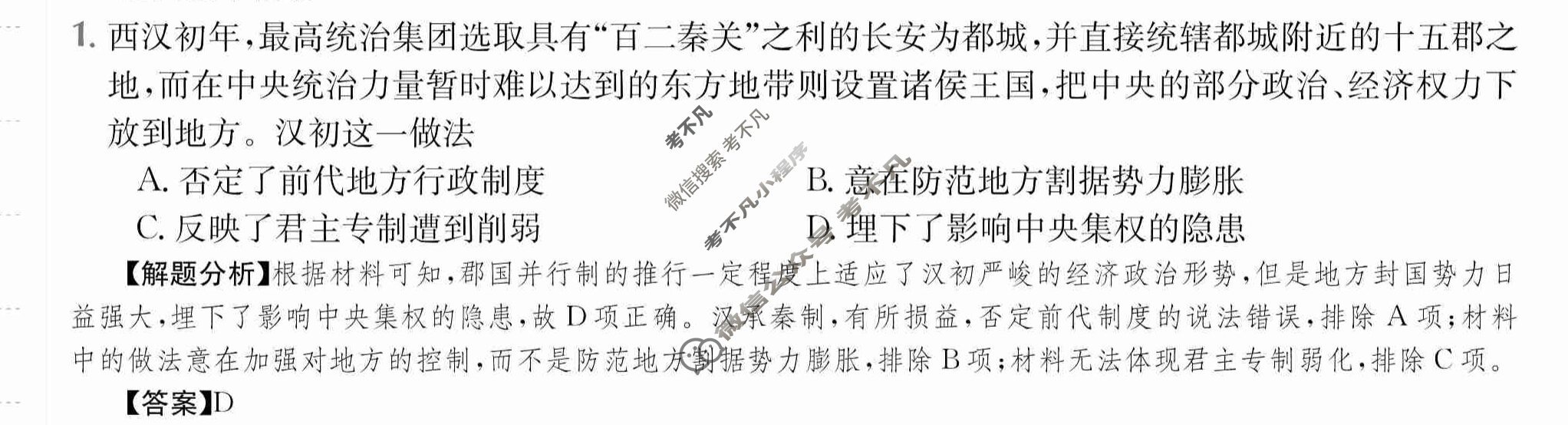 2024年全国100所名校高三单元测试示范卷[24·G3DY(新高考)·历史-R-必考-QGB]历史(三)3答案
