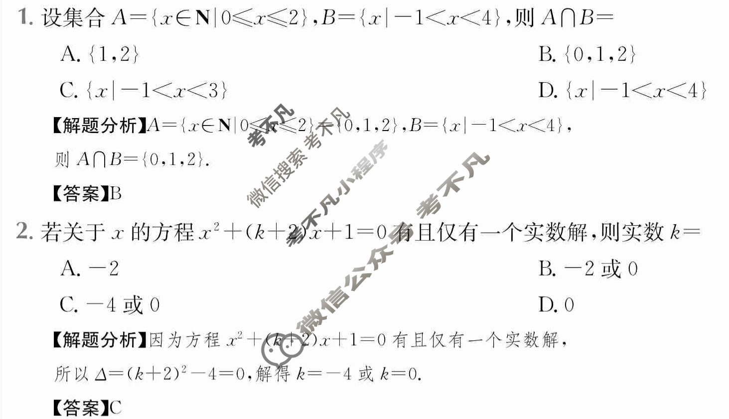 2024年全国100所名校高三单元测试示范卷[24·G3DY(新高考)·数学-必考-Y]数学(二)2答案