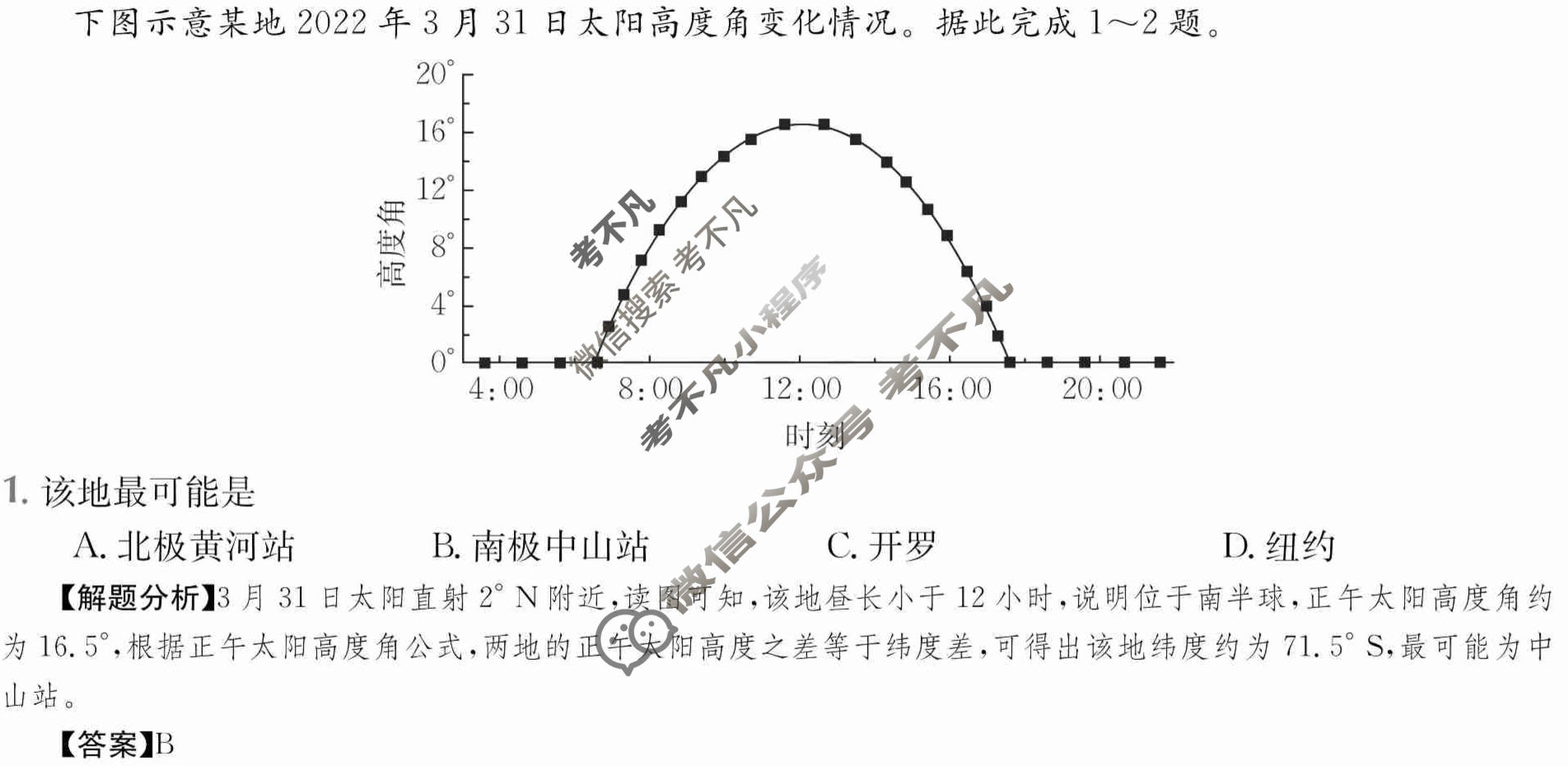 2024年全国100所名校高三单元测试示范卷[24·G3DY(新高考)·地理-R-必考-FJ]地理(三)3答案