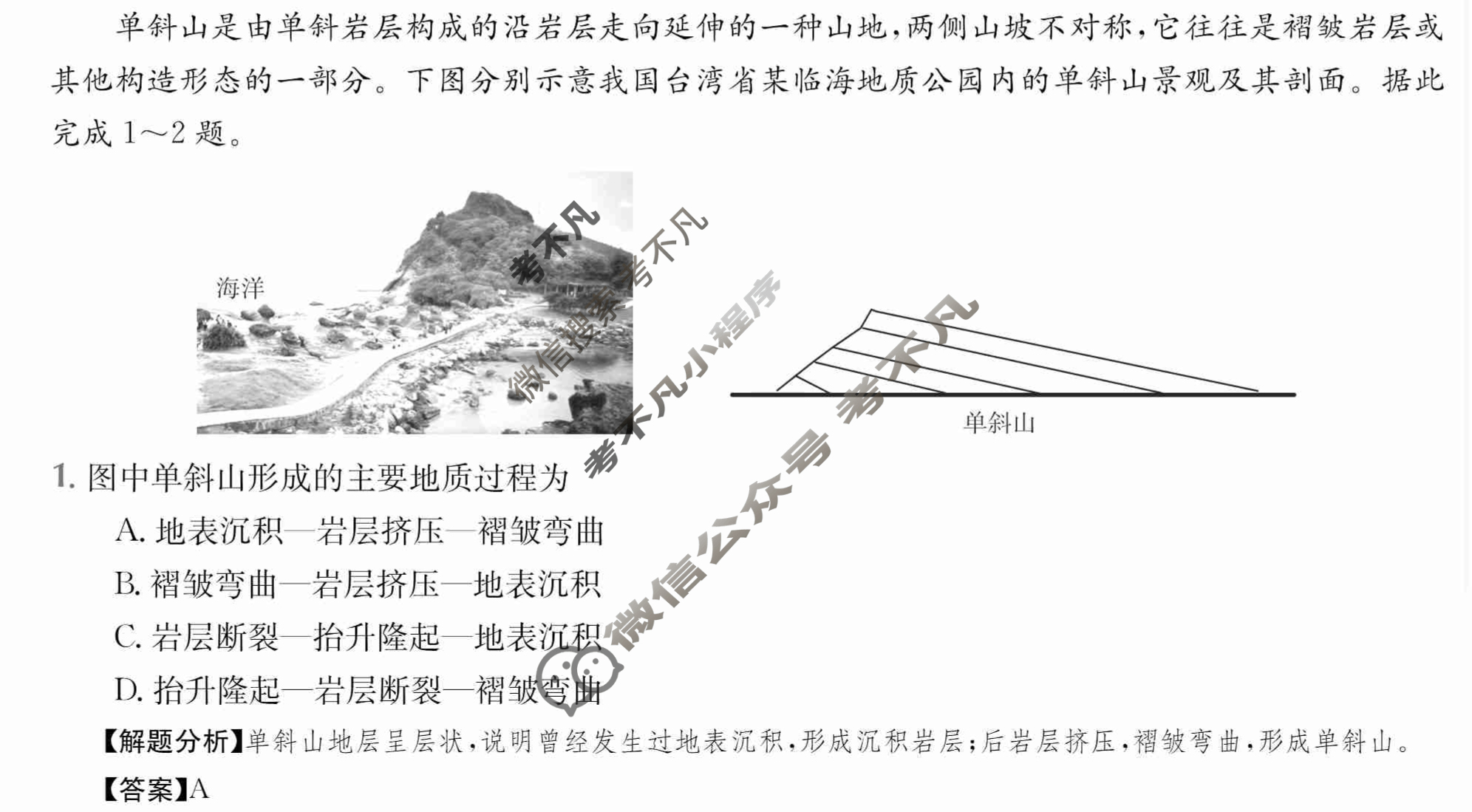 2024年全国100所名校高三单元测试示范卷[24·G3DY(新高考)·地理-R-必考-SD]地理(四)4答案