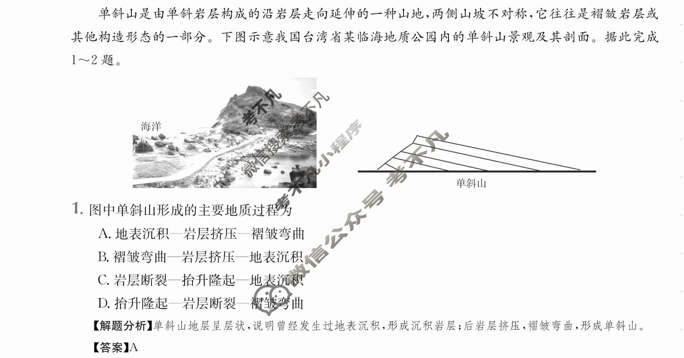 2024年全国100所名校高三单元测试示范卷[24·G3DY(新高考)·地理-R-必考-QGB]地理(四)4答案