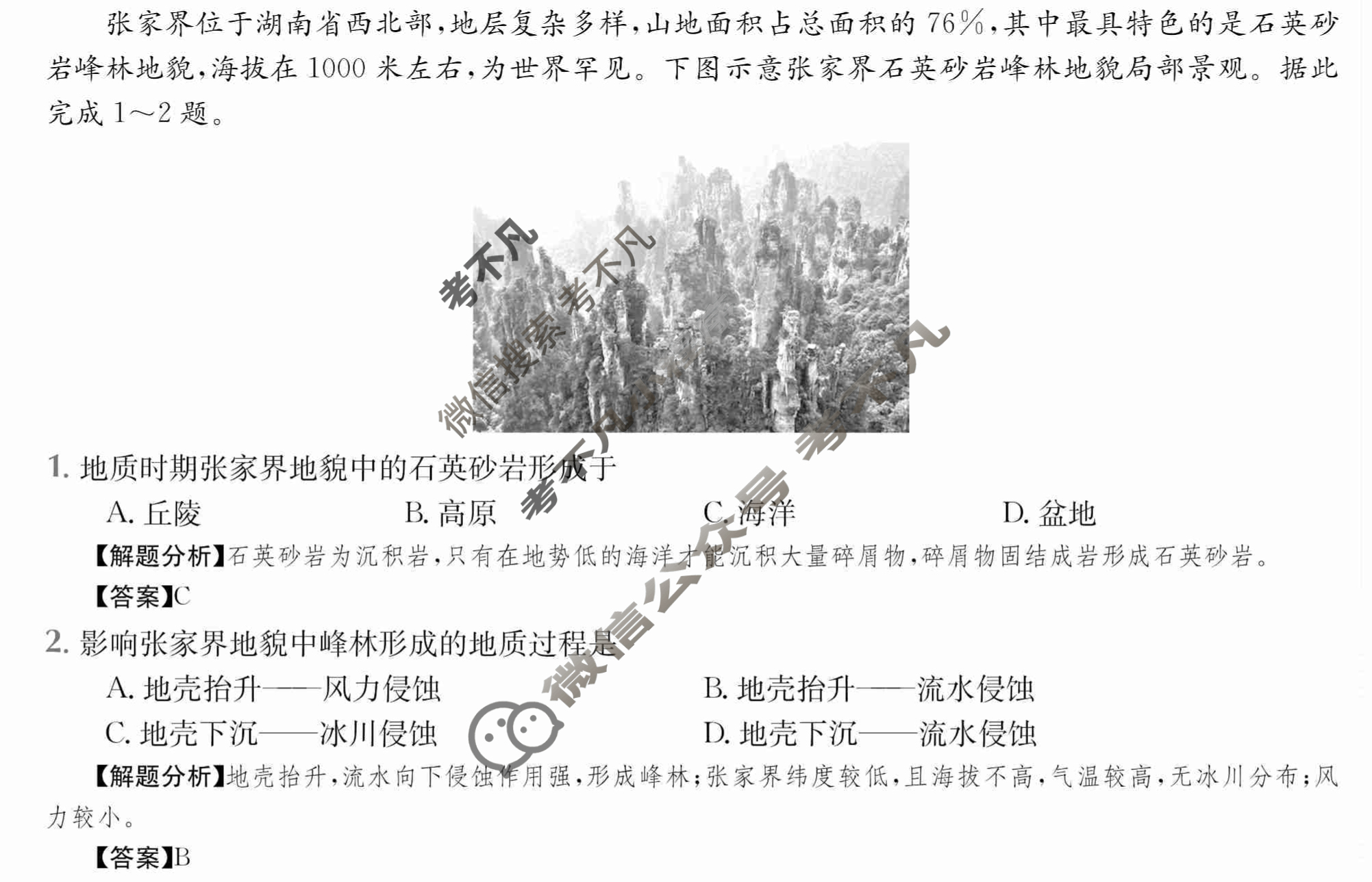 2024年全国100所名校高三单元测试示范卷[24·G3DY(新高考)·地理-XJB-必考-QG]地理(二)2答案