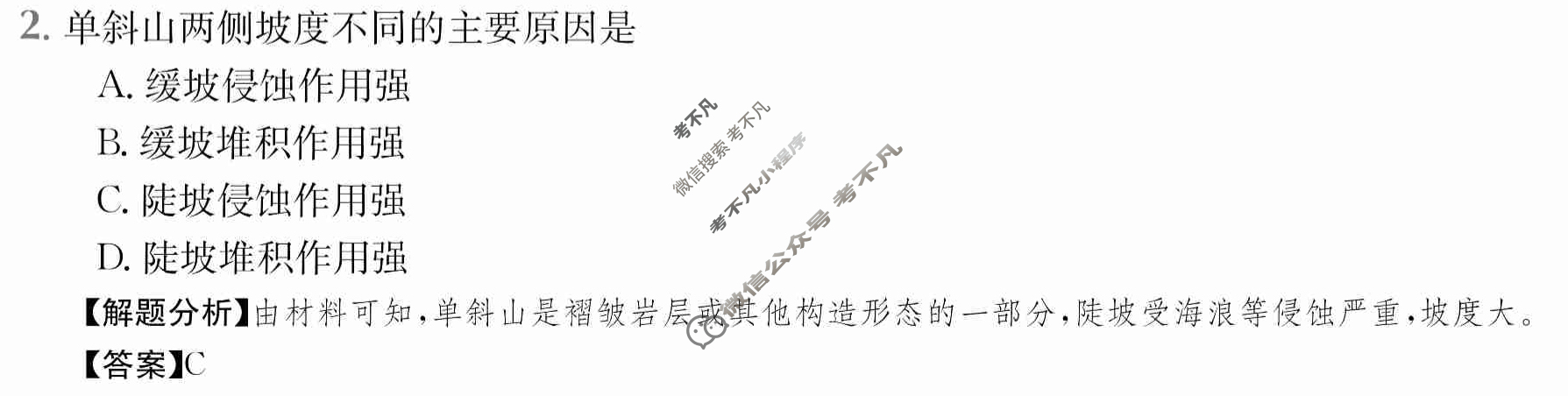2024年全国100所名校高三单元测试示范卷[24·G3DY(新高考)·地理-R-必考-CQ]地理(四)4答案