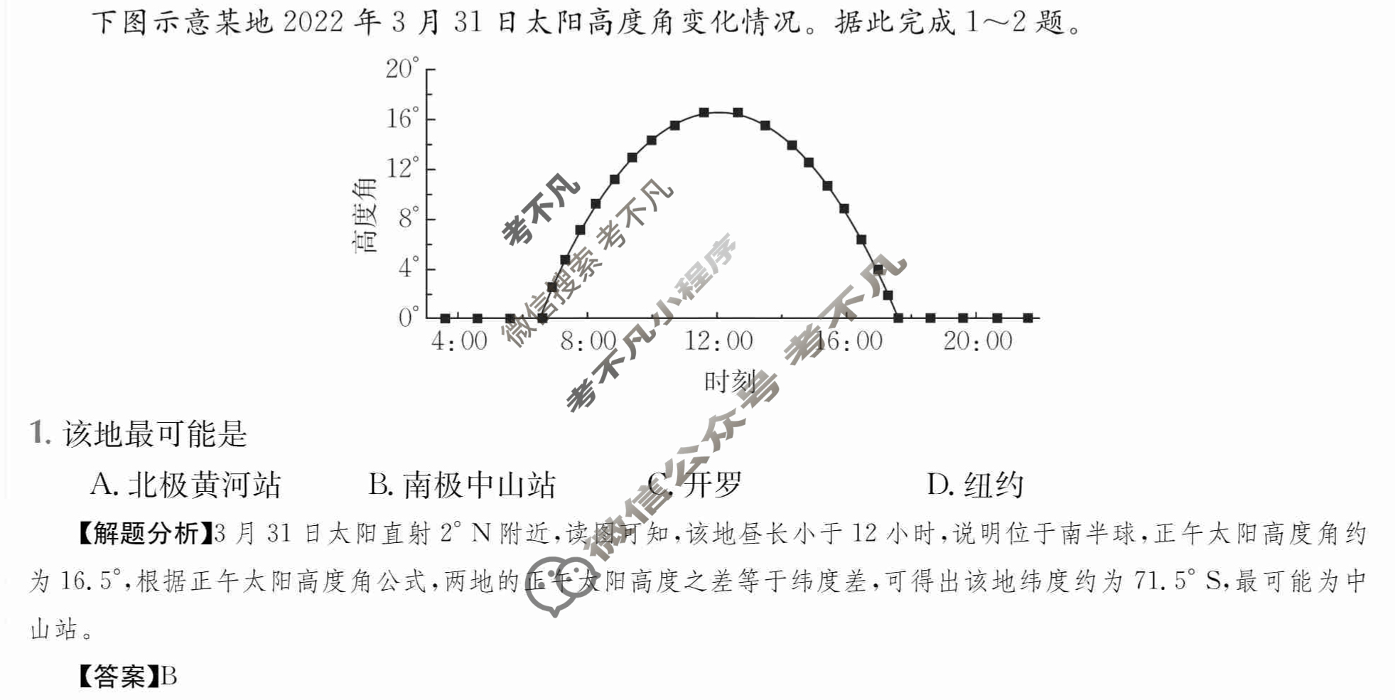 2024年全国100所名校高三单元测试示范卷[24·G3DY(新高考)·地理-ZTB-必考-QG]地理(三)3答案