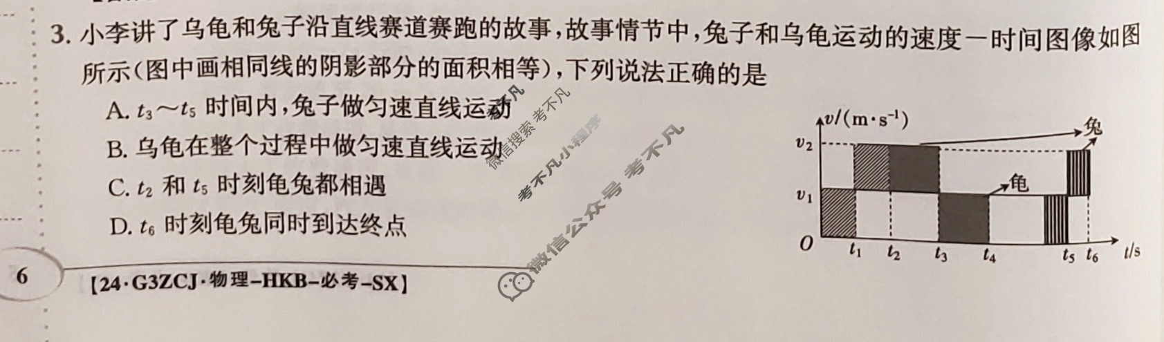 2024年高三第一轮复习周测卷[24·G3ZCJ·物理-HKB-必考-SX]物理(二)2答案