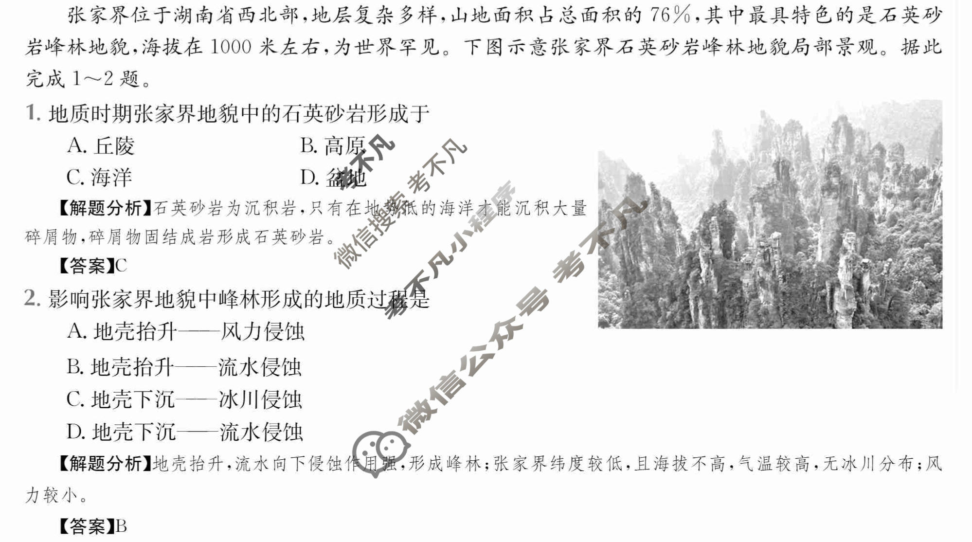 2024年全国100所名校高三单元测试示范卷[24·G3DY(新高考)·地理-LJB-必考-SD]地理(二)2答案