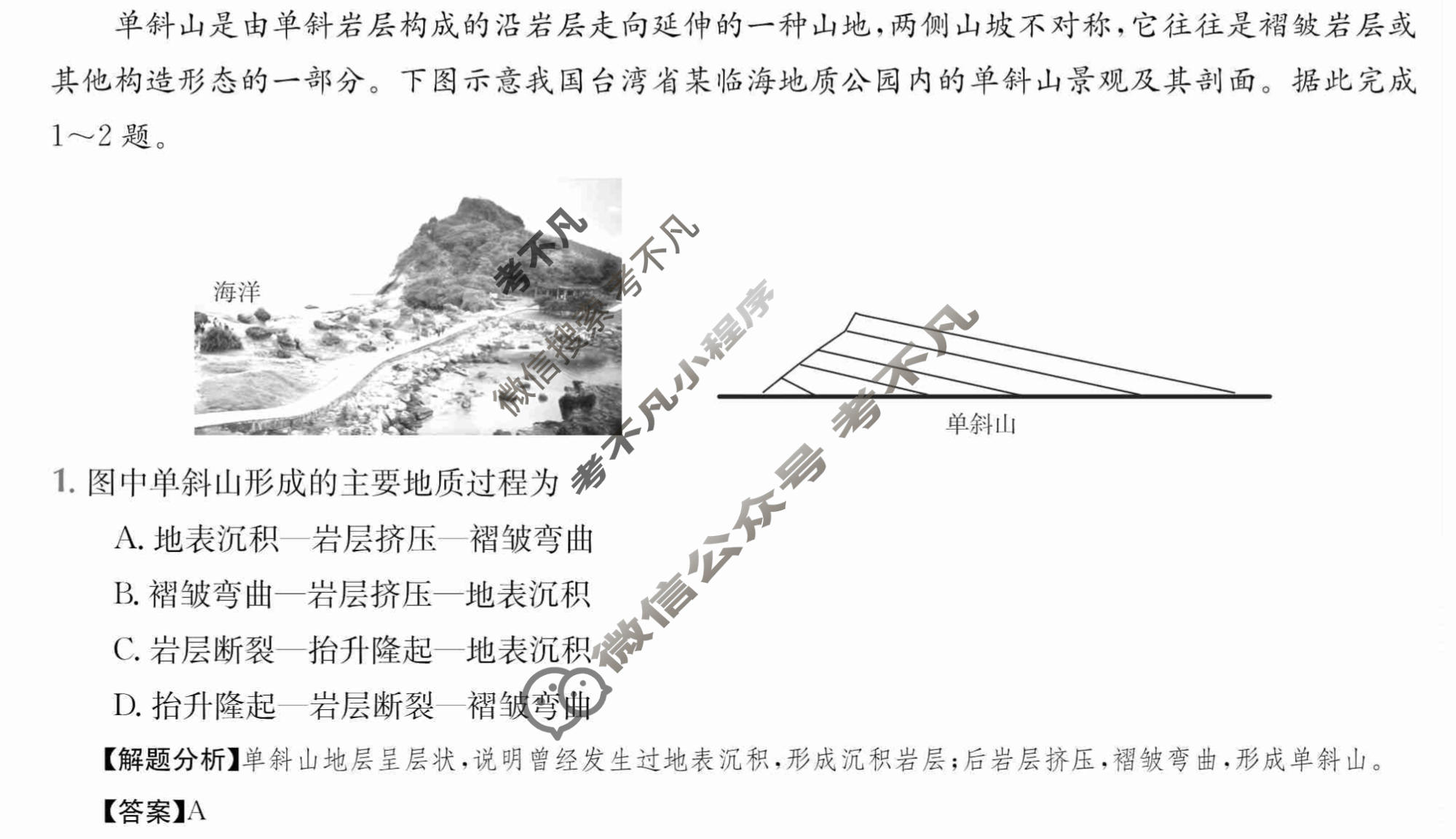2024年全国100所名校高三单元测试示范卷[24·G3DY(新高考)·地理-XJB-必考-HEB]地理(四)4答案