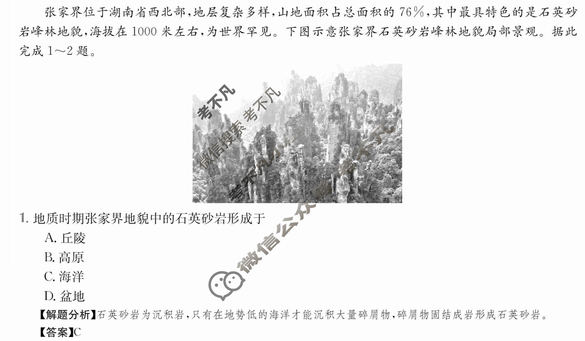 2024年全国100所名校高三单元测试示范卷[24·G3DY(新高考)·地理-R-必考-CQ]地理(二)2答案