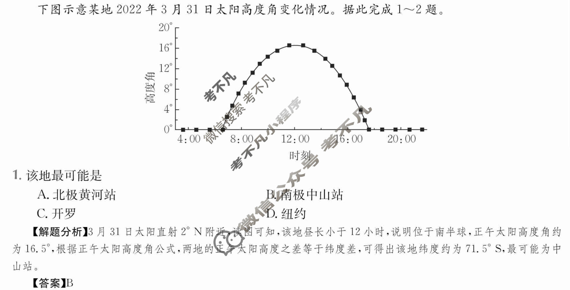 2024年全国100所名校高三单元测试示范卷[24·G3DY(新高考)·地理-ZTB-必考-HUB]地理(三)3答案