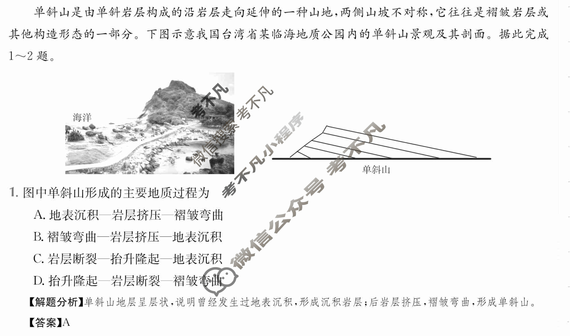 2024年全国100所名校高三单元测试示范卷[24·G3DY(新高考)·地理-R-必考-G DONG]地理(四)4答案