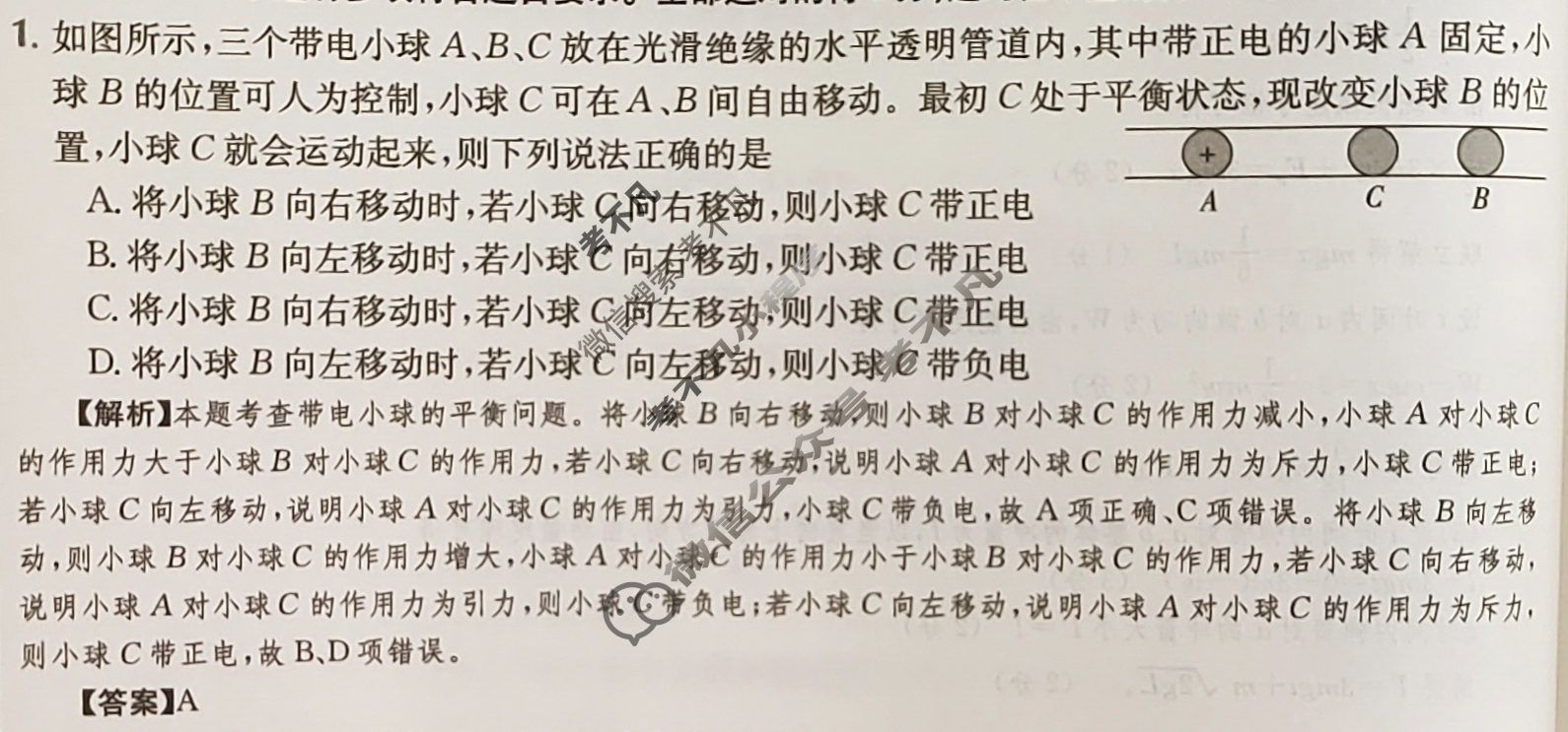2024年高三第一轮复习周测卷[24·G3ZCJ·物理-HKB-必考-SX]物理(十五)15答案