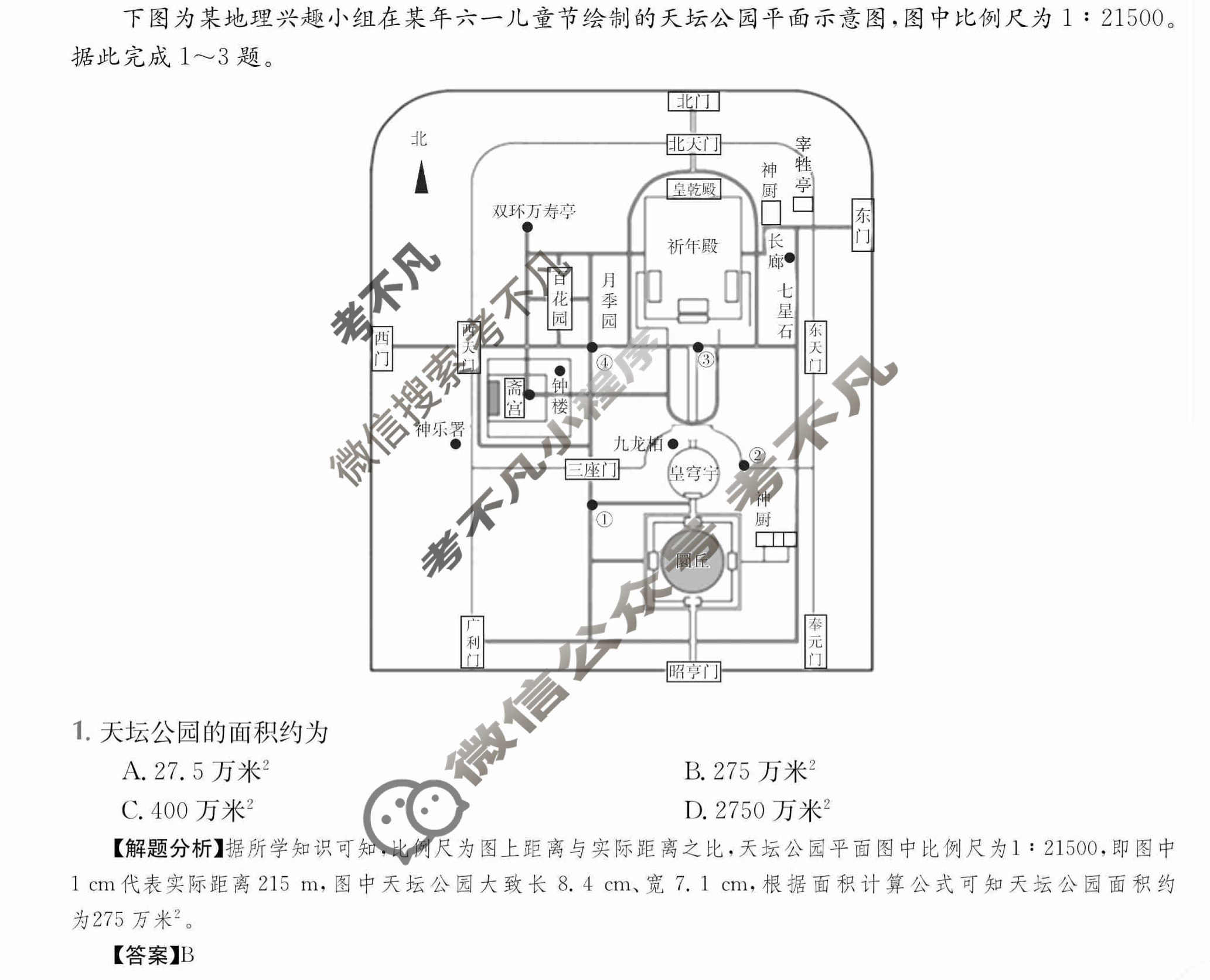 2024年全国100所名校高三单元测试示范卷[24·G3DY(新高考)·地理-R-必考-HUB]地理(一)1答案