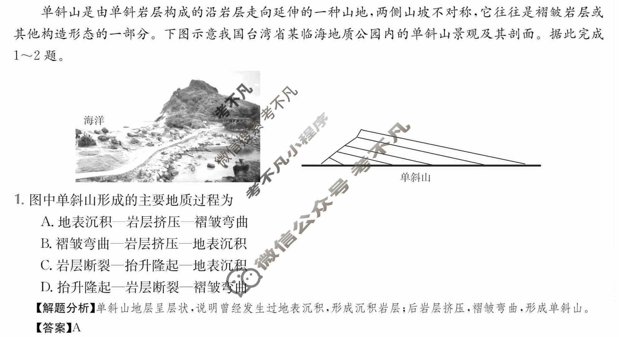 2024年全国100所名校高三单元测试示范卷[24·G3DY(新高考)·地理-ZTB-必考-QG]地理(四)4答案