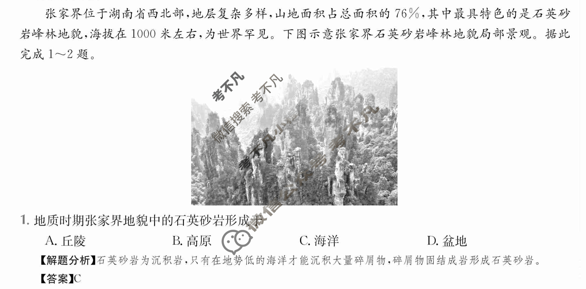 2024年全国100所名校高三单元测试示范卷[24·G3DY(新高考)·地理-R-必考-G DONG]地理(二)2答案