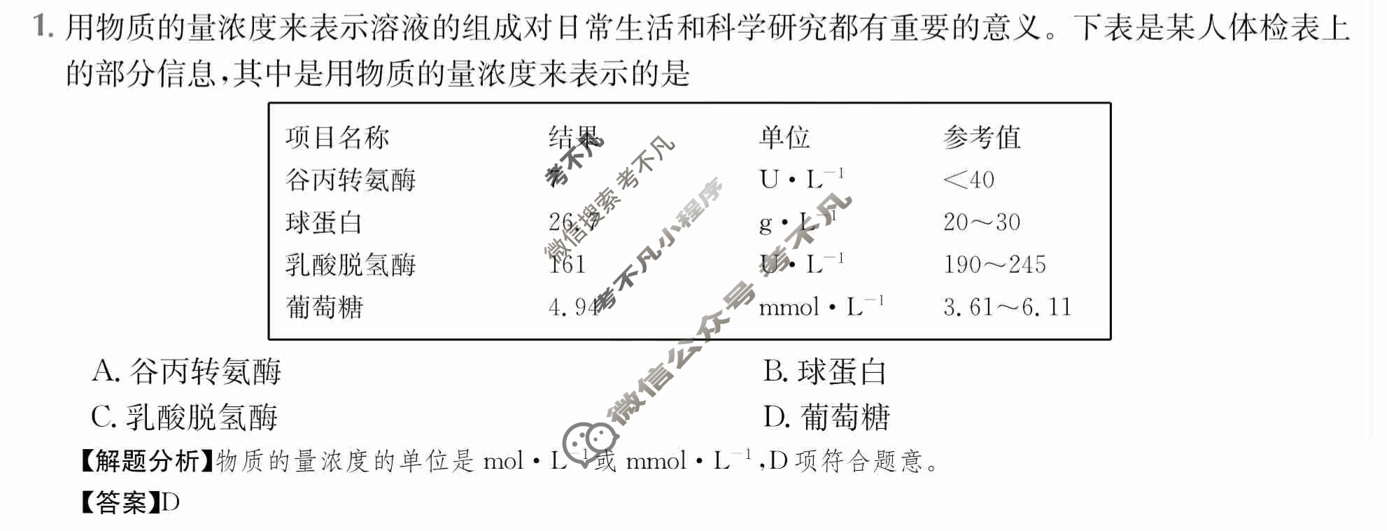 2024年全国100所名校高三单元测试示范卷[24·G3DY(新高考)·化学-R-必考-SD]化学(二)2答案